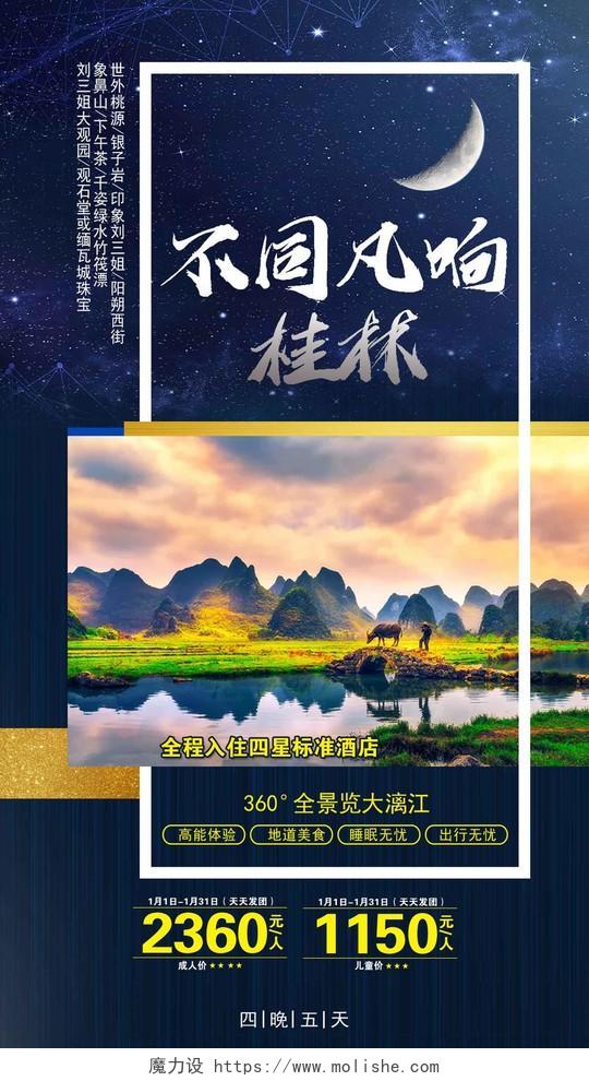 蓝色品质桂林旅游海报